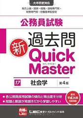 2024年最新】社会科学 クイックマスターの人気アイテム - メルカリ