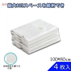 圧縮袋 特大サイズ 【100*80cm 4枚】ふとん圧縮袋 衣類 服 洋服 密封性高い 敷布団収納 布団圧縮袋 こたつ収納 出張 衣替え 旅行 引越し 抜群な収納力 真空圧縮バッグ 掃除機対応 付箋1枚付き