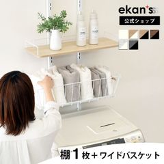 【ekans(エカンズ)公式】突っ張りランドリーラック 棚１段×ワイドバスケットタイプ ブラック×モルタル調（LSH-BSK110BC）