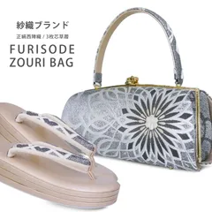 紗織 ブランド 振袖 草履バッグ セット 正絹 西陣織 高級帯地 厚底 ZULEN ブルー シルバー フリーサイズ Lサイズ 24cm