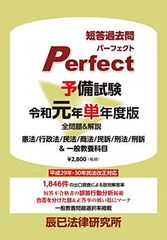 最新版】短答過去問パーフェクト 2026 4冊セット 【裁断済】 - メルカリ