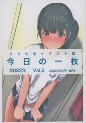 【中古】男性向一般同人誌 ≪オリジナル≫ 今日の一枚 2022年 Vol．2 / 松永紅葉 / WhitePlanter
