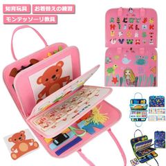 幼児 知育おもちゃ 学習パズル 誕生日 女の子 2歳  おもちゃ ビジーボード 子ども 知育バッグ  プレゼント 指先訓練 知育玩具 モンテッソーリ教具 赤ちゃん 男の子 1歳 ビジーボード 3歳 4#sowa6585799