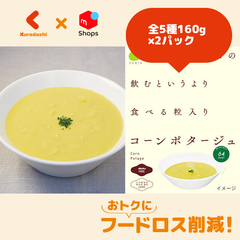 「スープ2種＆玄米ごはんセット」【賞味期限内かつ、ご入金日から原則7日以内の平日に発送いたします。】