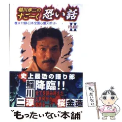 【中古】 コミック稲川淳二のすご～く恐い話 見つけた/リイド社/稲川淳二 コミック稲川淳二のすごーく恐い話~マーが鳴いている・・・~ (SP