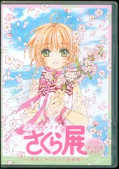 講談社 アニメCD CLAMP 魔法にかけられた美術館/カードキャプターさくら展 オーディオガイド