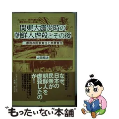 2023年最新】関東大震災時の朝鮮人虐殺 その国家責任と民衆責任の人気