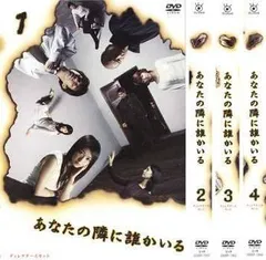 あなたの隣に誰かいる ディレクターズカット DVD-BOX〈4枚組〉 Amazon.co.jp: あなたの隣に誰かいる ディレクターズカット DVD