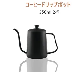 お買い得　新品　ドリップポット 350ml 黒　耐熱取っ手カバー付き　キャンプ用品 1-2人用　コーヒードリップポット　ソロキャンプ