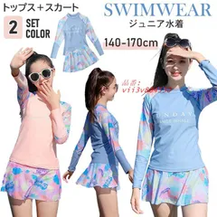 女の子 水着 ジュニア スクール水着 長袖 セパレート ガールズ 紫外線対策 レデイース スイムウェア 体型カバー キッズ 2点セット 日焼け対策 パッド付 大人  vii3v804530