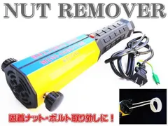 電磁加熱式 ナットリムーバー ミニインダクター ミニダクター 100v 誘導ヒーター 錆びたネジ ナット セパレーター リムーバーのサムネイル