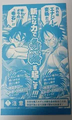 未使用　ミラクルバトルカードダス　ルフィ　孫悟空　Vジャンプ　PDB-11
