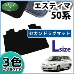 2024年最新】トヨタ エスティマ ACR50W GSR50W ACR55W GSR55W ロングラゲッジマット トランクマット DXシリーズ  社外新品 ハイブリッド AHR20Wの人気アイテム - メルカリ