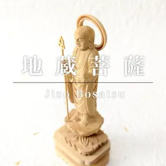 【ミニ仏像】地蔵菩薩　専用厨子付