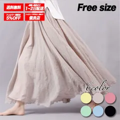 リネン混 フレアスカート レディース 綿麻混 マキシ丈 ロングスカート 無地 裏地あり 2枚重ね 春夏秋冬 体型カバー ナチュラル ▲イエロー▲ /全国送料無料/ /限定販売/ /追跡番号付きで安心/ ♢