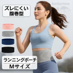 ランニングポーチ ランニングベルト ウエストポーチ ジョギング マラソン トレーニング スマホポーチ 小物収納 腹巻 腰巻 軽量 フィット ポケット ペットボトル