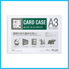 【特価セール】PLUSプラス カードケース ハードタイプ A3 PC-203C 34-463
