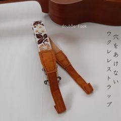 【ウクレレストラップ】やわらかダブルフック　オータムフラワー柄　刺繍　カラメルブラウン色のフック　幅2.5cm