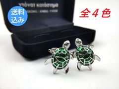 【全4色】カフスボタン カフリンクス ウミガメ 海亀 メンズ スーツ アクセサリー