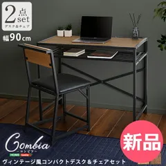 【新品】 ホームテイスト HOME taste ヴィンテージ風 コンパクトデスク＆チェアセット CMBA【コンビア】 ビンテージ風 木目調 机 イス コンパクト パソコンデスク ワークデスク CMBA-90--SBO CMBA-9 [HTC-82]