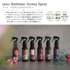 nuec 36.5 バスタイム アロマスプレー 日本製 天然精油 天然アロマ ぽかぽか 暖かい リラックス バスタイム 入浴 100%素材 MADE IN JAPAN セルフケア 安眠 気分転換 スッキリ マッサージ 整える 癒やし リラックス お風呂 入浴 
