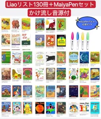 Oxford reading tree Liaoリスト　マイヤペン 英語絵本 Liaoリスト130冊 MaiyaPen付 音声ペン 有声絵本