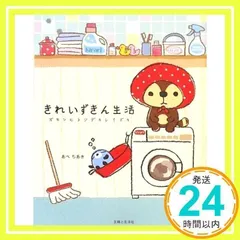 2025年最新】きれいずきん生活の人気アイテム - メルカリ