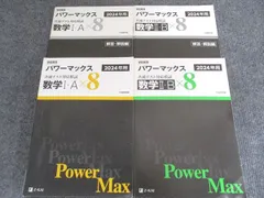 2025年最新】パワーマックス 数学の人気アイテム - メルカリ