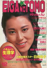 2025年最新】映画の友の人気アイテム - メルカリ