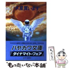 2024年最新】アイザック・アシモフ の人気アイテム - メルカリ