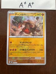 ディンルー　マスターボールミラー　A+A+