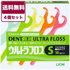 送料無料 4個セット ライオン デントEX DENT.EX ウルトラフロスS 10本入り デント ex 歯間ブラシ 細めタイプ デンタルフロス オーラルケア 歯科 歯間 クリーニング Y字 ホルダータイプ y字 フロス 歯間ブラシ
