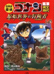 日本史探偵コナン　①②③④⑤⑦ まとめ売り 日本史探偵コナン・シ－ズン2（全6巻セット） - 紀伊國屋書店