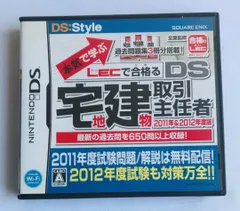 本気で学ぶ LECで合格る DS宅地建物取引主任者 2011年&2012年度版 DS 宅建