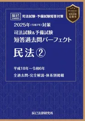 短答過去問パーフェクト 2021〜2023年版 1-8巻セット 2026年（令和8年）対策 司法試験＆予備試験 短答過去問パーフェクト