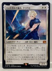 MTG  ミッドガルの傭兵、クラウド  FIN 日本語