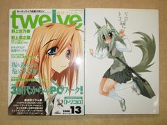 海藍「トリコロmw-1056」twelve付き特装版