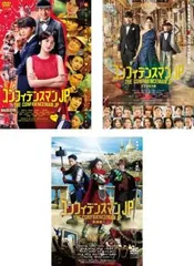 コンフィデンスマンJP(3枚セット)ロマンス編、プリンセス編、英雄編【全巻 邦画 中古 DVD】レンタル落ち