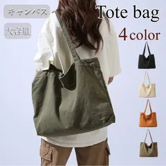 トートバッグ トート ショルダーバッグ ショルダー 大き目 ユニセックス マザーズバッグ 古着風 ヴィンテージ感  tote 肩掛けバッグ 無地 a4 大人 カジュアル 帆布 たっぷり収納 頑丈 旅行 マチ広 通勤通学 軽量 エコバッグ サブバッグ ママバッグのサムネイル