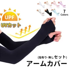 【在庫限り】冷感UVアームカバー ロング 2枚セット