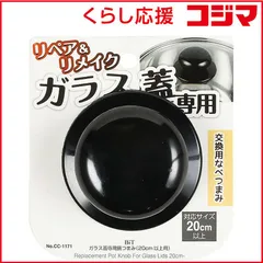 【 新品 未開封 】 パール金属 ＢｉＴ ガラス蓋専用鍋つまみ（２０ｃｍ以上用） CC-1171 未使用 送料無料のサムネイル