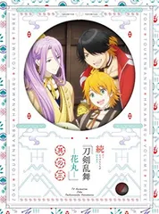 2026年最新】dvd 続 刀剣乱舞－花丸－の人気アイテム - メルカリ
