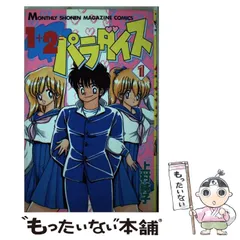 1+2パラダイス 全4巻セット コミック全巻セット・まとめ買い】1+2=パラダイス(月刊マガジンKC版