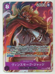 バンダイ 双璧の覇者 OP06-062 ヴィンスモーク・ジャッジ パラレルSRのサムネイル