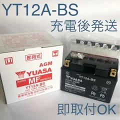 2024年最新】yt12a-bs 台湾ユアサの人気アイテム - メルカリ