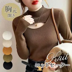 胸元 セクシー ニット セーター レディース 長袖 ざっくり タートルネック リ