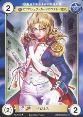 【中古】アクエリアンエイジ No.1472[UC]：バロネス