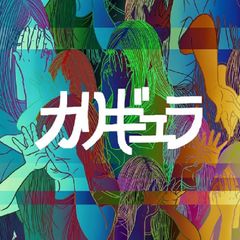 カリギュラ (初回限定盤) - パスピエ (Blu-Ray付)(中古品)