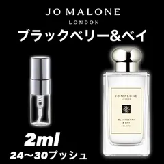 ★大人気★Blackberry & Bay Cologne　ブラックベリー ＆ ベイ★2ml★Jo Malone London　ジョーマローン　香水　お試し　サンプル