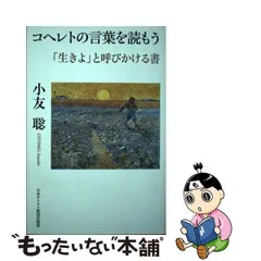 2024年最新】コヘレトの言葉の人気アイテム - メルカリ